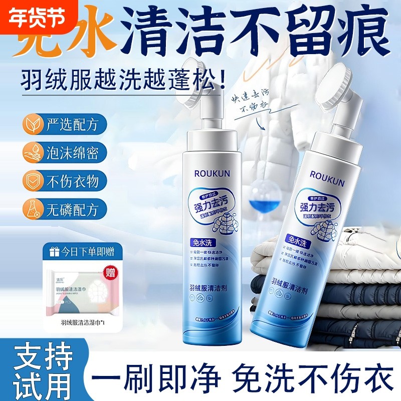 洗羽绒服清洗剂免水洗清洁神器干洗剂免洗专用洗涤液油渍衣物去污,洗护清洁剂/卫生巾/纸/香薰,干洗剂/衣物渗透清洁剂,淘宝优惠券,粉丝福利购,淘宝优惠卷