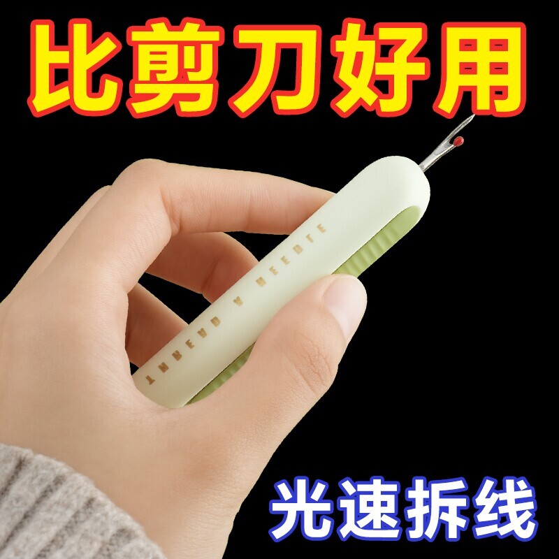折叠穿针器小巧便携拆线不伤衣