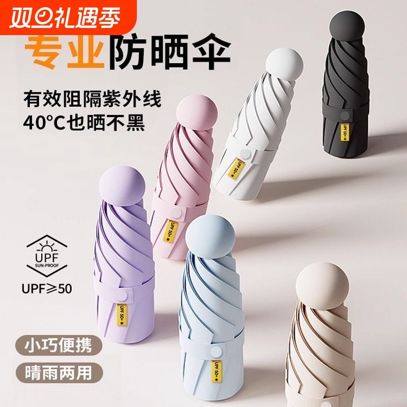 胶囊太阳伞防晒防紫外线遮阳晴雨伞两用女迷你五折叠小巧便携口袋