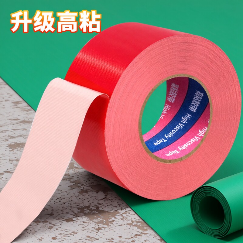 强力单面布基胶带高粘性50米加厚结婚红毯固定封边红色胶带耐磨易撕防水地膜装修保护用彩色胶布批发管道地面