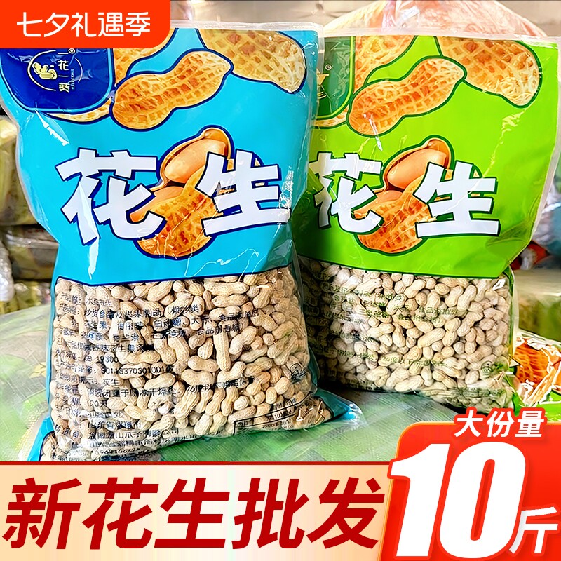 蒜香花生五香花生5斤批发山东带壳炒货熟瓜子零食用原味散装新货
