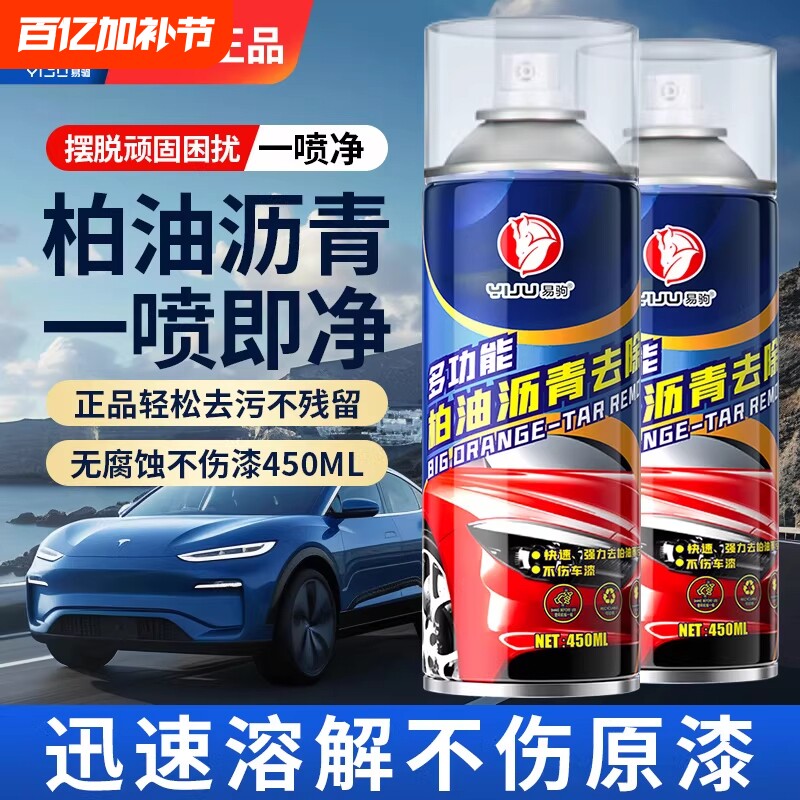 柏油清洁剂清洗剂白色汽车用沥青去除剂除胶漆面强力去污清洗剂