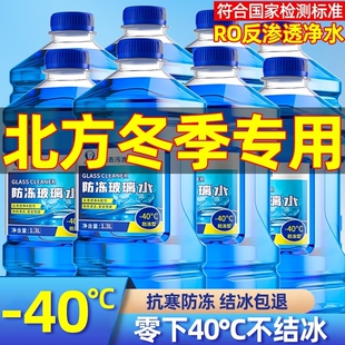 冬季 25度专用雨刮水器 汽车玻璃水防冻强力去污去油膜车用零下40