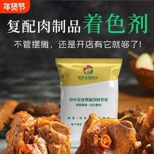 肉制品上色剂红曲红粉卤肉鸭货酱肉烧鸡提色增亮食品级食用色素