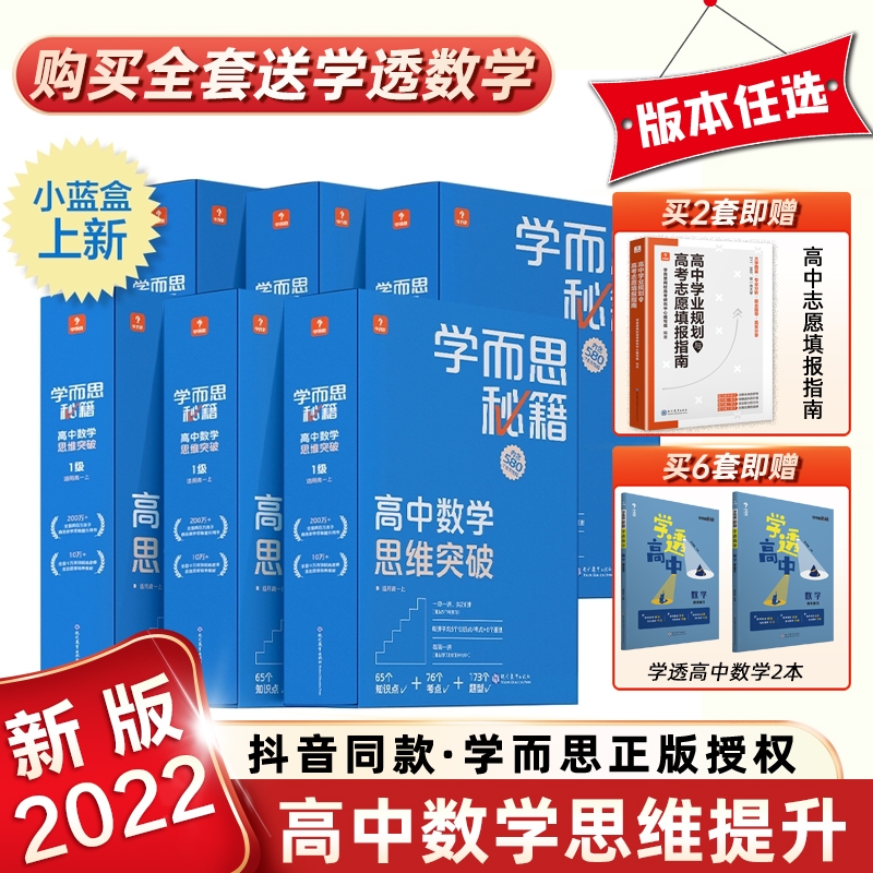 2022新版学而思秘籍提升