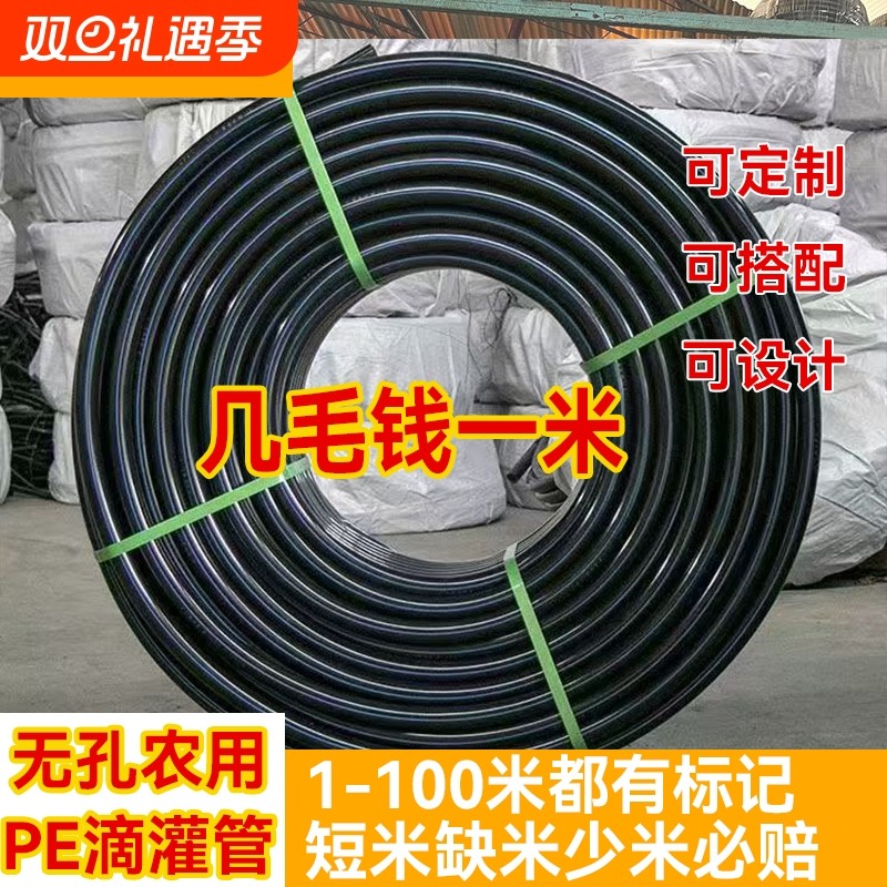 滴灌管农用水管灌溉PE管20 大棚喷灌PE管果树滴灌设备管喷灌水管