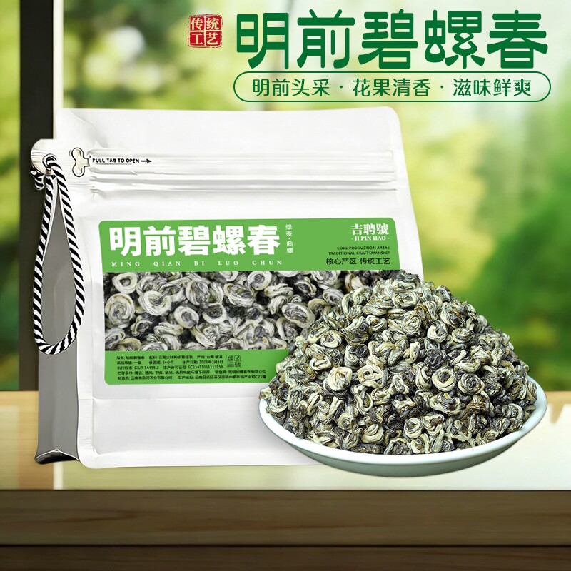2026明前碧螺春今年新茶绿茶正宗云南高山绿茶高档浓香茶叶袋装