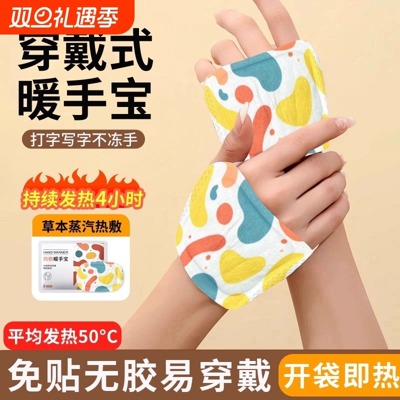 穿戴式暖手宝自发热暖手贴暖宝宝发热袋一次性冬天冬季暖手神器
