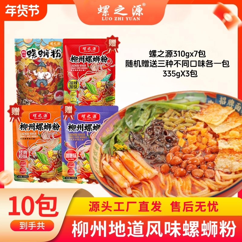 螺之源柳州螺蛳粉310g*7包再随机赠送三种不同口味各1包,粮油调味/速食/干货/烘焙,螺蛳粉,淘宝优惠券,粉丝福利购,淘宝优惠卷