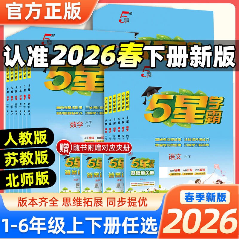 天才豆小学同步训练练习册全科1-6年级券后37.8元