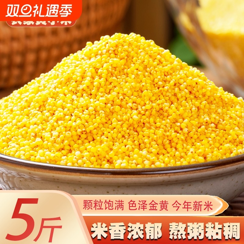 黄小米农家自产小米粥小黄米宝宝米月子米五谷杂粮粗粮食粮油食用