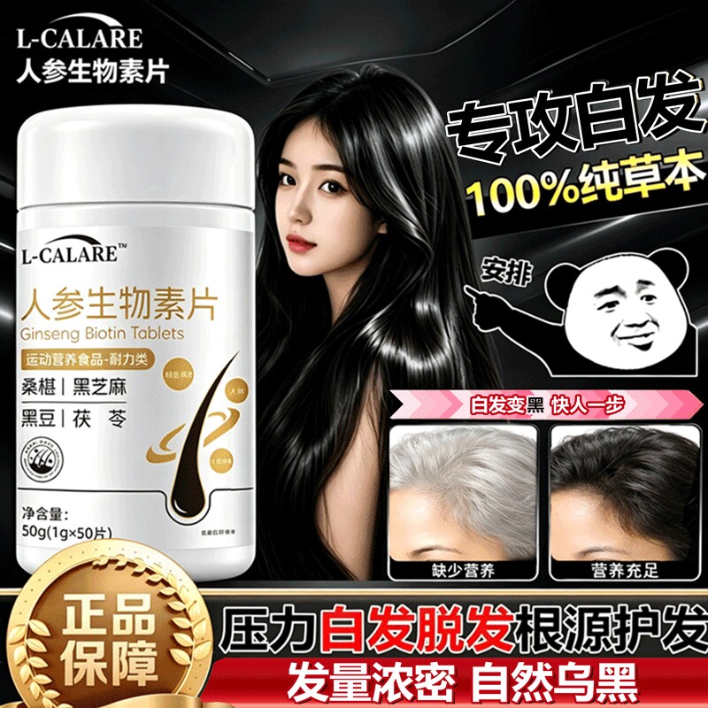 人参生物片维生素b官方旗舰店正品男女快速白返黑芝麻桑葚茯芷月