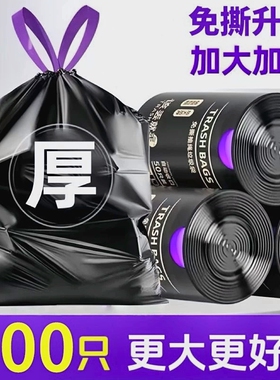 抽绳垃圾袋加厚家用手提式黑色大号厨房塑料袋实惠装收纳特厚免撕