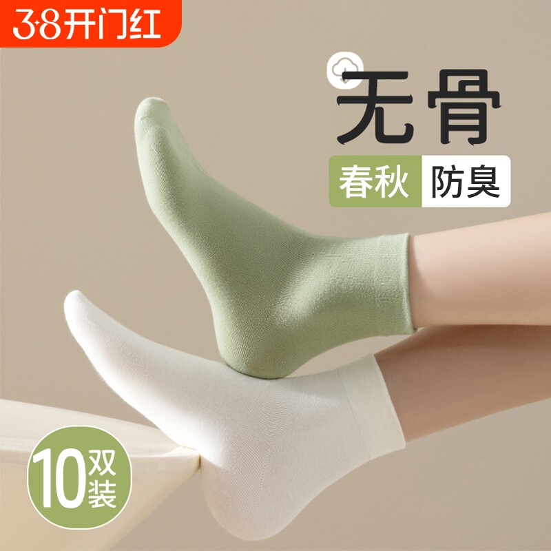 无骨袜子女款春秋季防臭中筒袜吸汗透气短袜多巴胺夏天配拖鞋短袜