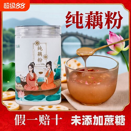 古法纯藕粉500g罐|超6000次加购