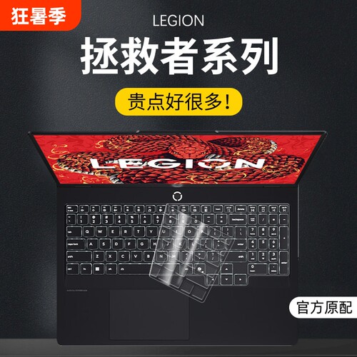 【全网热销】拯救者键盘膜