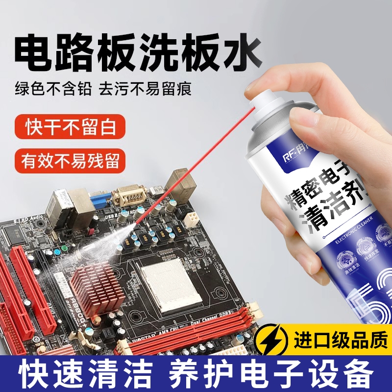 电路板洗板水pcb电脑主板手机屏幕维修清洁剂530精密电子元件清洗