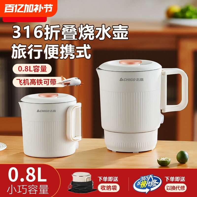 志高折叠烧水壶旅行外出差全钢迷你小型宿舍便携式电热水杯不锈钢