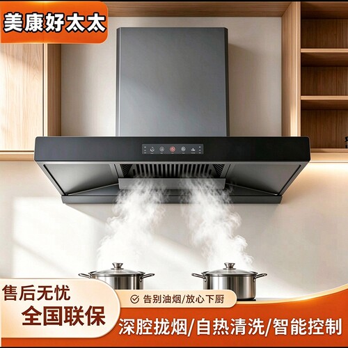 美康好太太家用抽油烟机T型家用