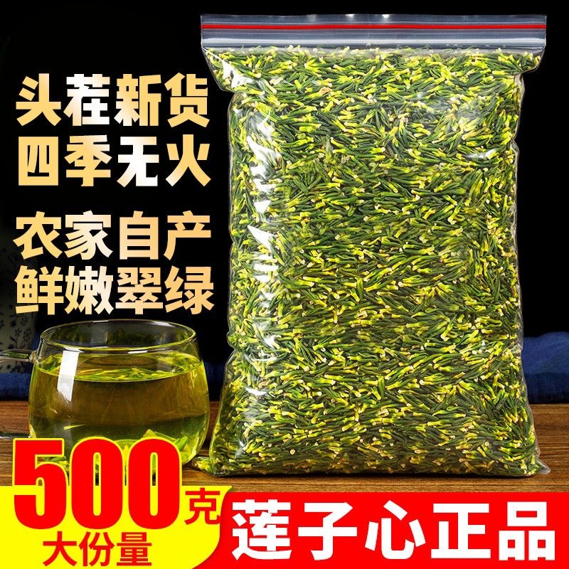 特级莲子心茶无硫天然新货莲芯正品莲子芯功效中药材干货去心火