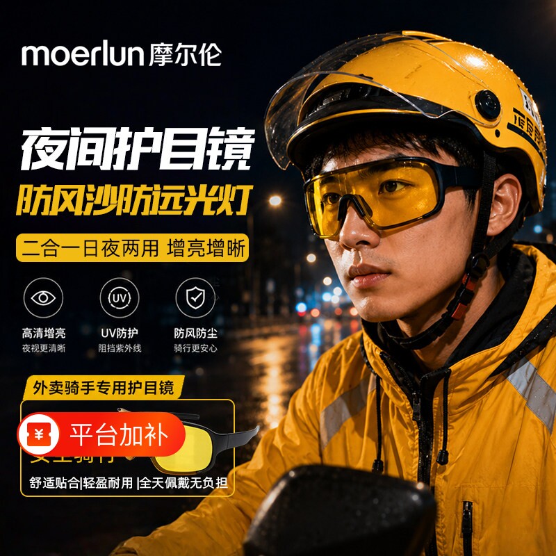 护目镜外卖骑手日夜两用骑行眼镜男防风沙防紫外线摩托车高清夜视