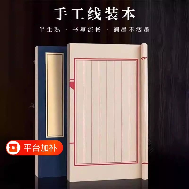 小楷毛笔书法专用作品纸线装本仿古印谱空白古风线装书精装本子家谱册页古籍书软笔硬笔竖格方格练习纸