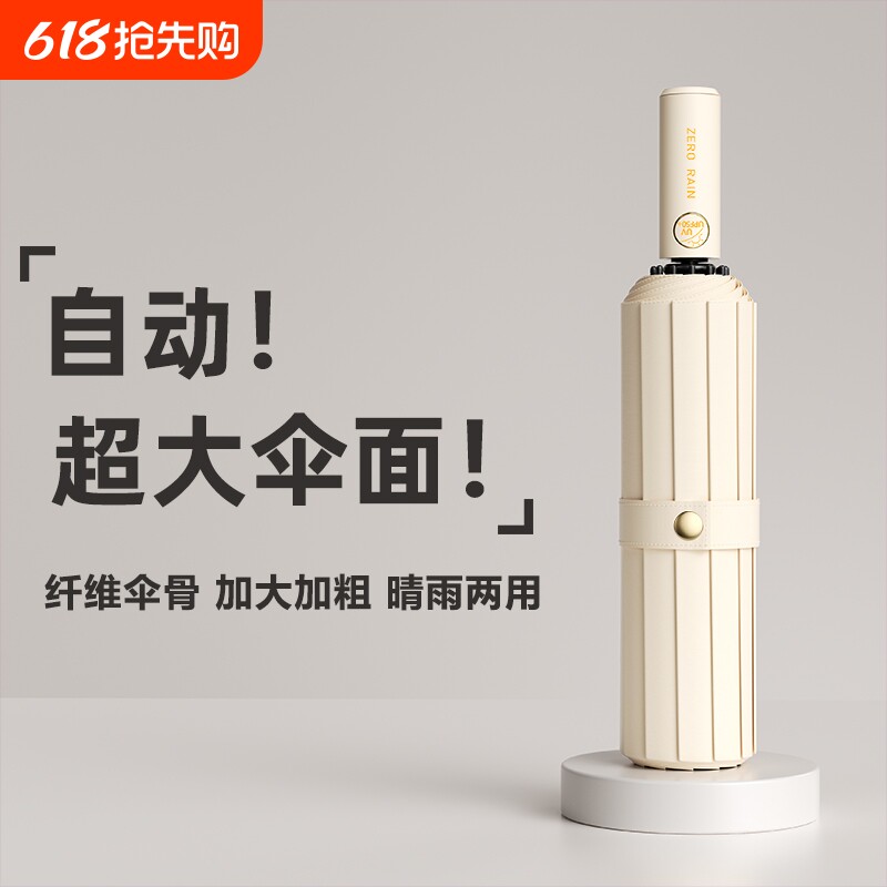 全自动雨伞女防晒两用男折叠晴雨防紫外线太阳伞加大加固双人告白