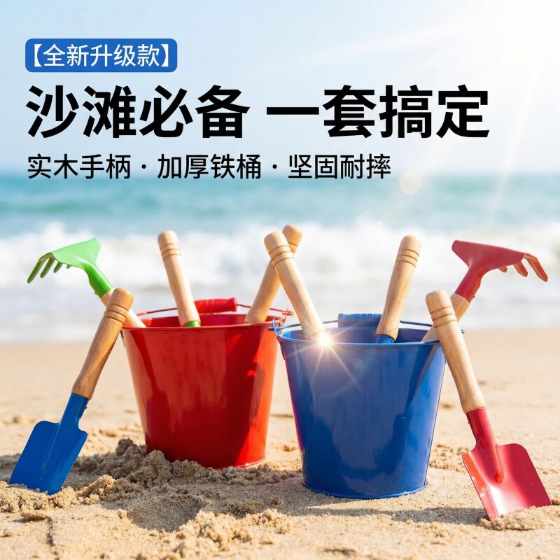 儿童挖沙工具沙滩玩具套装海边幼儿园宝宝玩沙子铁铲子桶园艺挖土