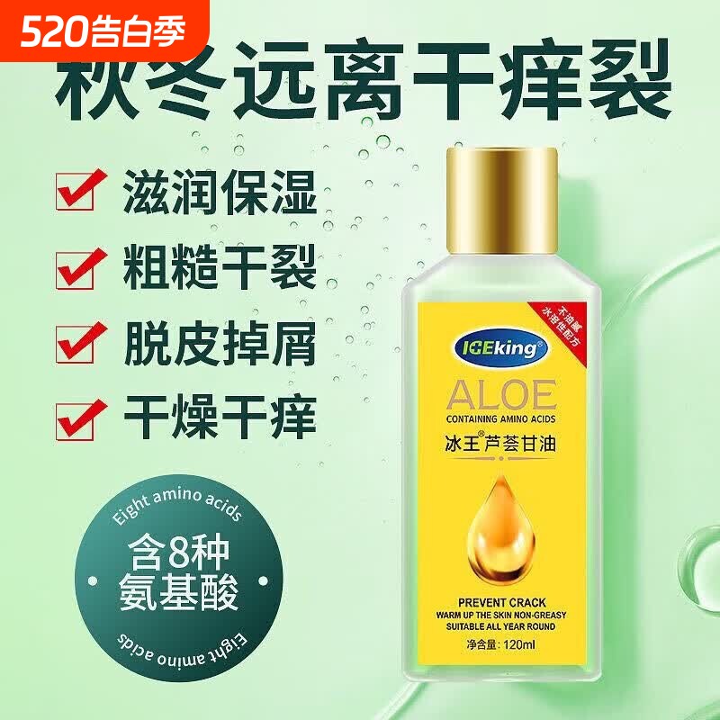 冰王芦荟护肤甘油妆前打底锁水脸部纯正品老牌润保湿补水肤身体乳