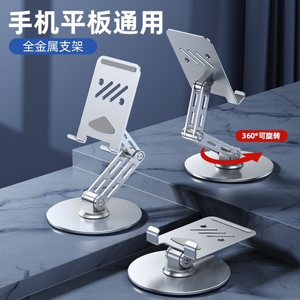手机架支架桌面支撑架万能通用支夹ipad平板床头懒人多功能铝合金属直播360度旋转可调节升降2024新款