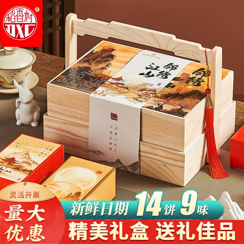 稻香村月饼礼盒锦绣江山700g