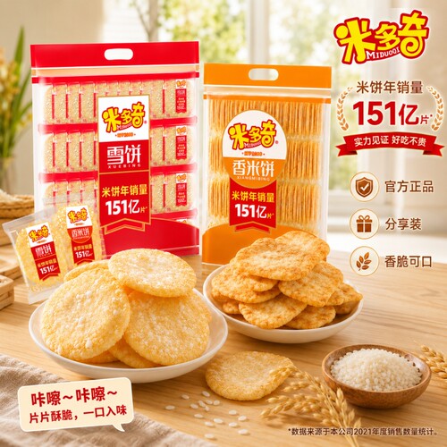 米多奇雪饼香米饼仙贝饼干整箱膨化零食大礼包休闲食品健康包装TK