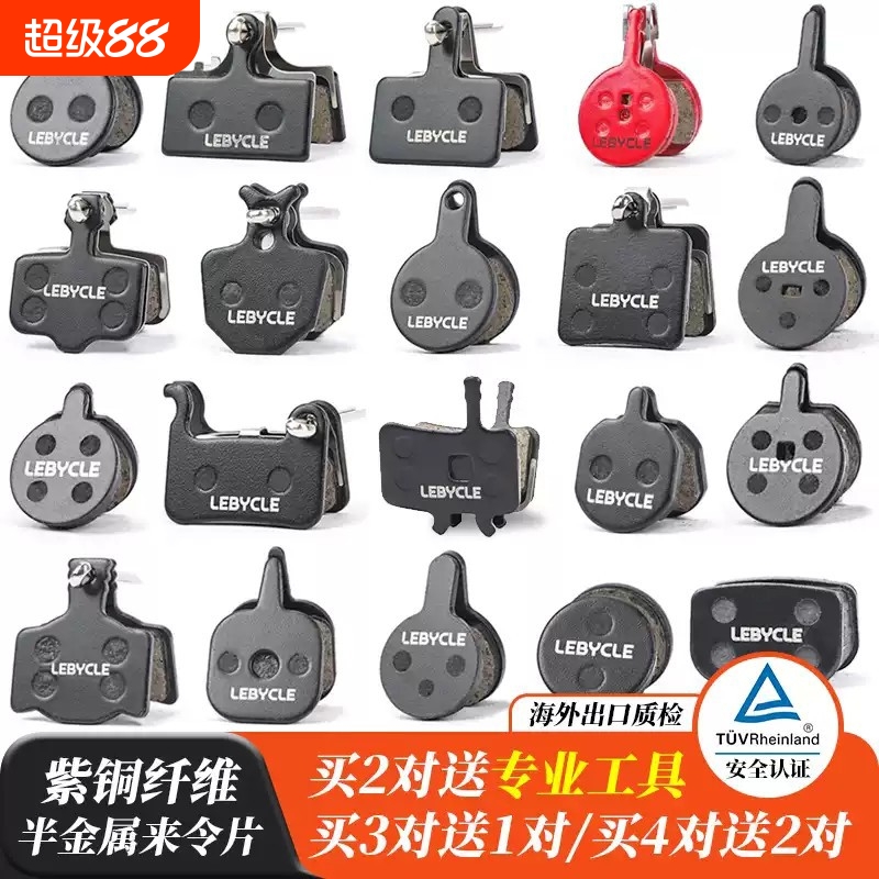 山地自行车碟刹来令片油刹刹车片BB5BB7适用禧玛诺碟刹器配件大全