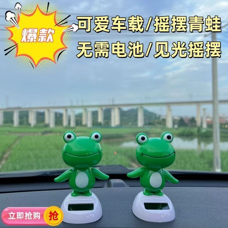爆款太阳能摆件汽车内饰装饰摆着仪表台动物热销青蛙可爱玩偶礼物