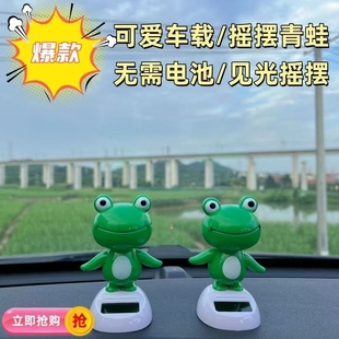 爆款 饰摆着仪表台动物热销青蛙可爱玩偶礼物 太阳能摆件汽车内饰装