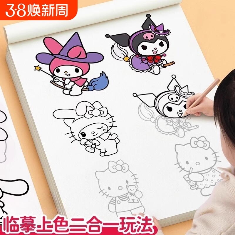 酷洛米画画本图画本描摹本涂鸦涂色手绘玉桂狗临摹本小学生卡通动漫线稿幼儿园基础简笔入门儿童画册不透色