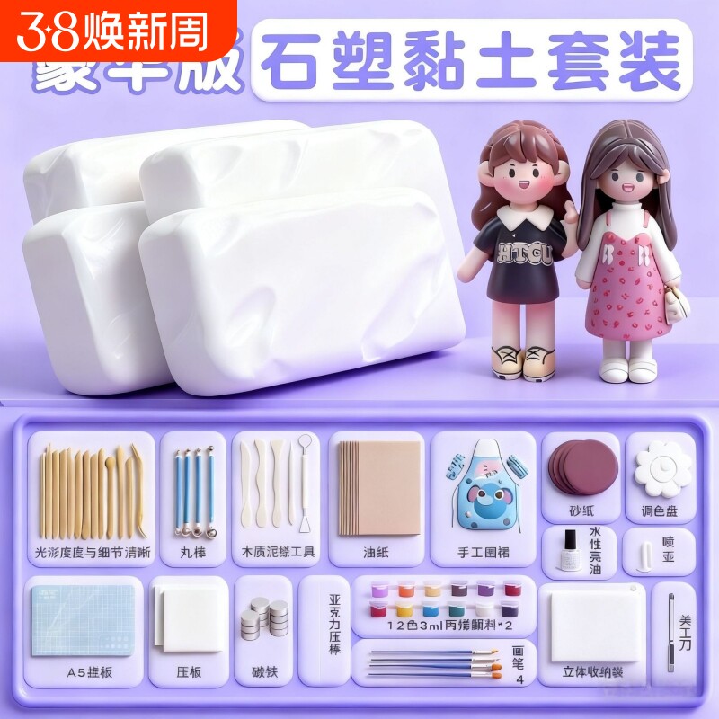 免烤石塑粘土diy材料包儿童安全石塑石膏黏土泥塑小学生手工可塑白泥免烧风干万软陶土能工具套装手办冰箱贴