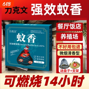 力克文苍蝇蚊香饭店专用餐厅驱蚊香商用强效灭苍蝇神器强力酒店用