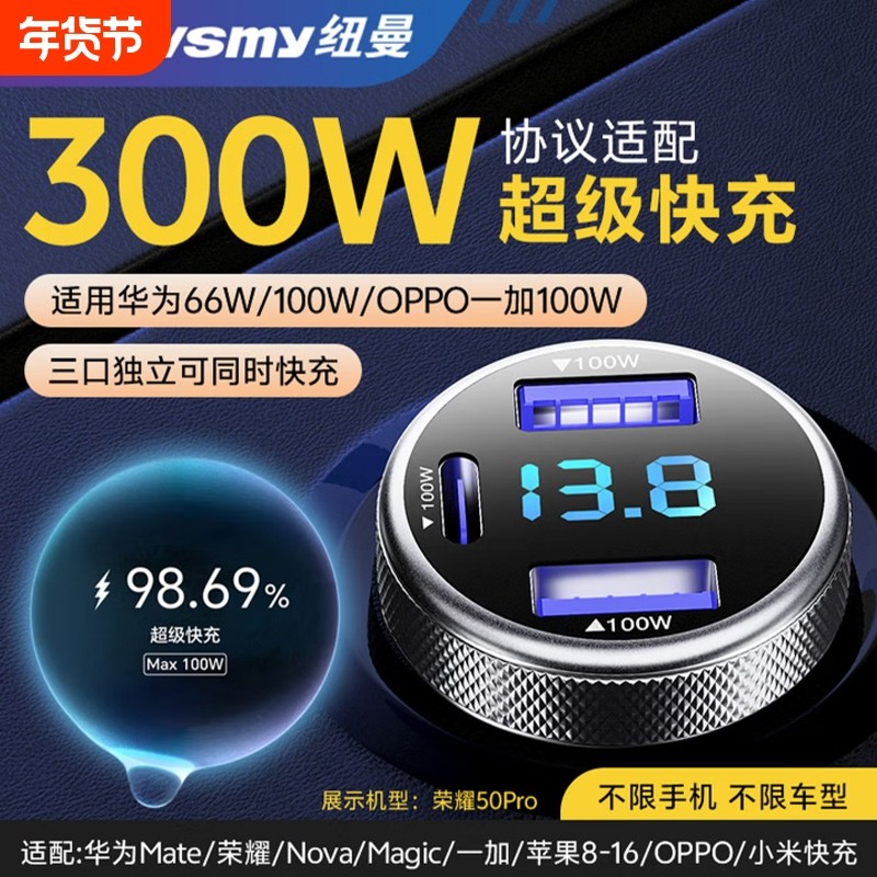 纽曼车载充电器超级快充100w点烟器充电转换头一拖三口闪充电USB