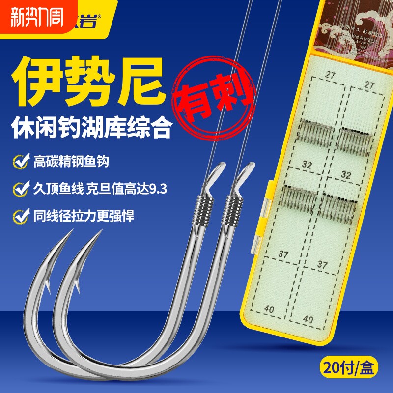 久岩伊势尼鱼钩正品绑好子线双钩成品野钓鱼套装大物鲢鳙专用鱼钩