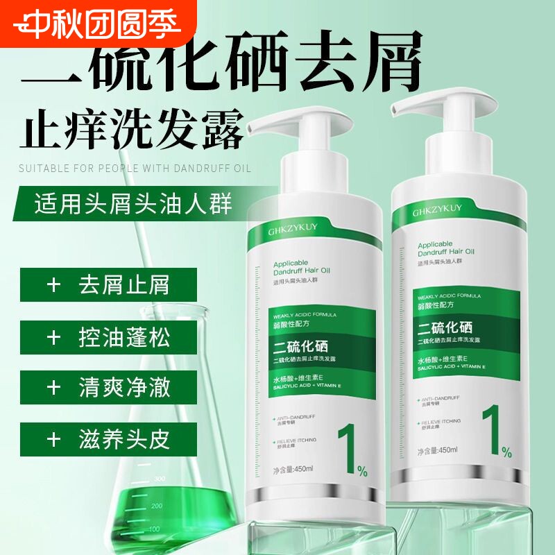二硫化硒洗发水头皮控油去屑止痒蓬松正品毛囊洗发液女男水杨酸