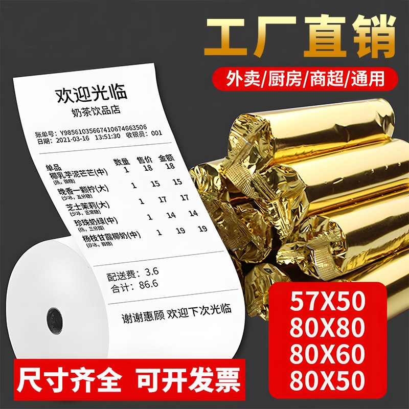 热敏收银纸57x50商场超市前台80*80美团外卖58mm餐厅小票打印纸整箱80x60x50热敏纸佰信