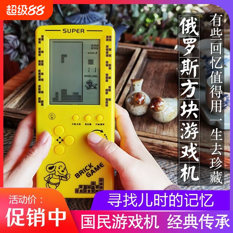 旗舰店4.1寸俄罗斯方块游游机2025新款游戏机掌机可充电大屏幕益智怀旧复古童年玩具礼物儿童掌上方块机经典