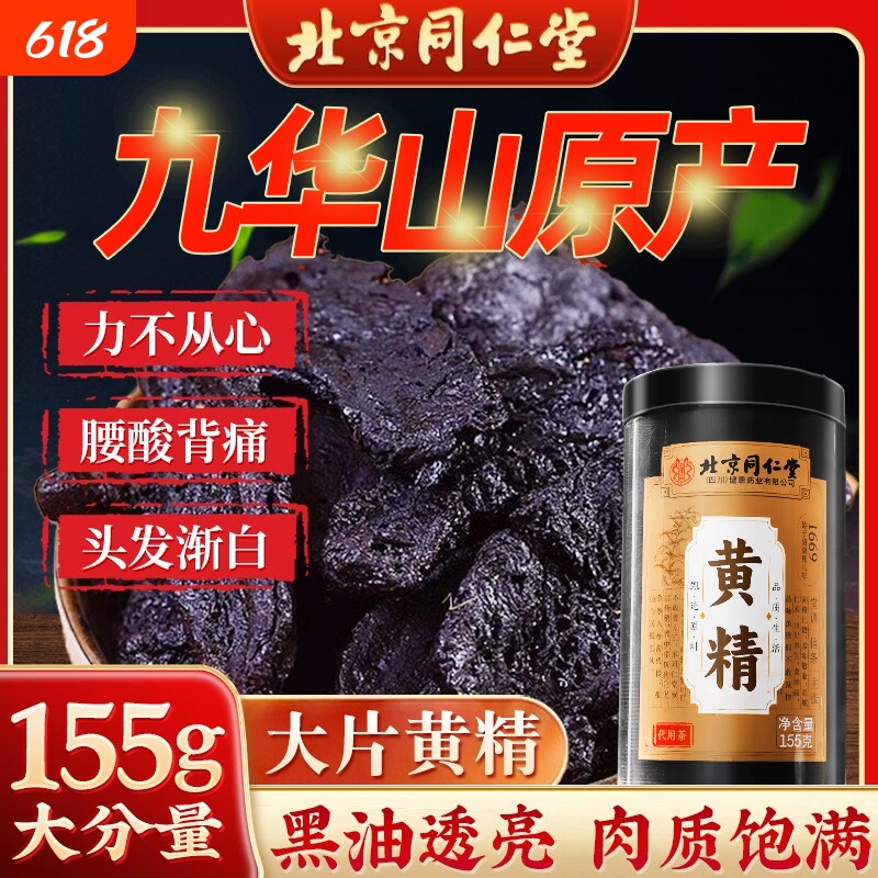 黄精九蒸九制九晒中草药材正品官方旗舰店九华山枸杞茶泡酒喝一斤