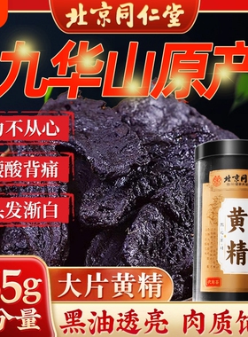 黄精九蒸九制九晒中草药材正品官方旗舰店九华山枸杞茶泡酒喝一斤