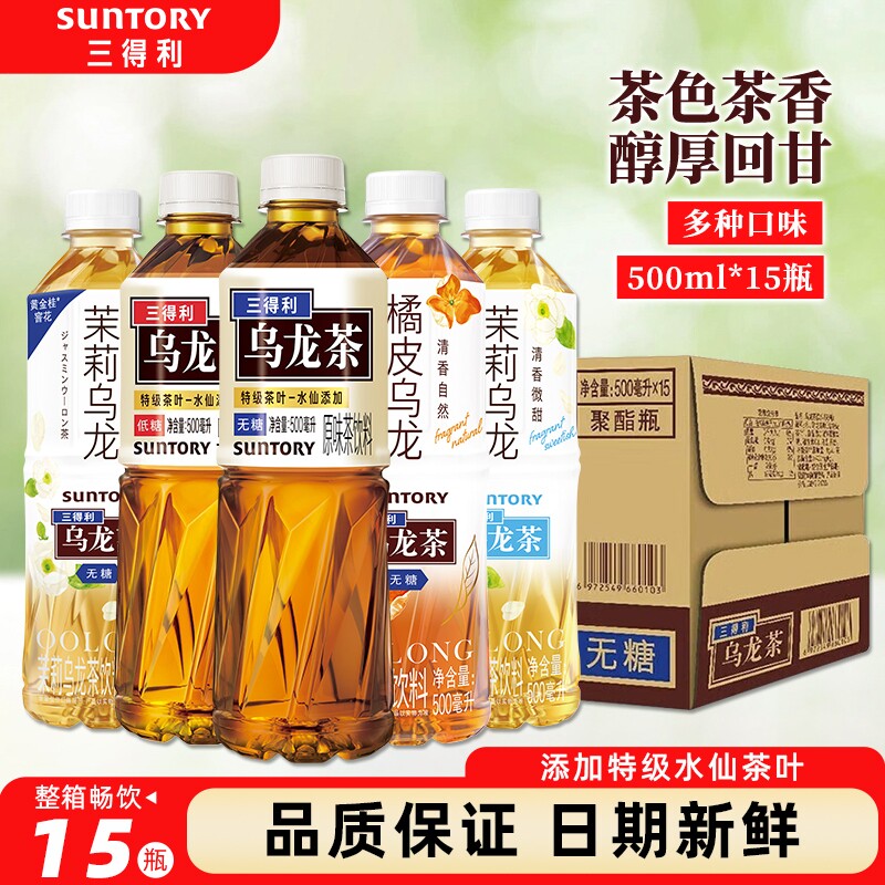 三得利无糖乌龙茶茶多酚低糖整箱饮料diy奶茶500ml*15瓶正