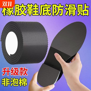 子防滑底贴自粘鞋 鞋 跟消音垫鞋 消声神器鞋 破洞修补 底静音贴高跟鞋