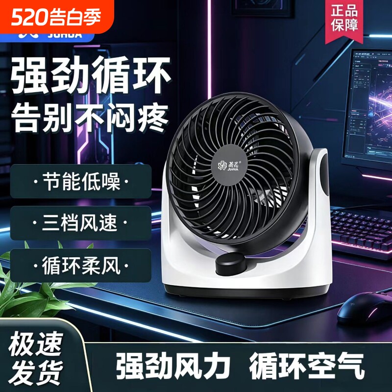 菊花空气循环扇大风力静音制冷风扇摇头台扇桌面冷风机家用落地扇