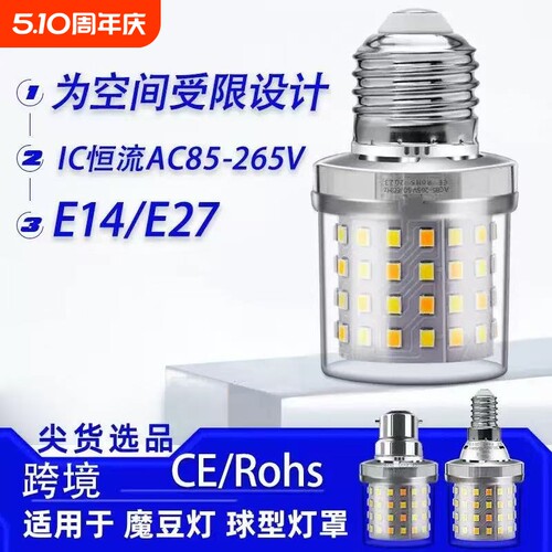 魔豆超亮led灯泡e27螺口E14玉米灯LED水晶吊灯三色变光节能台灯