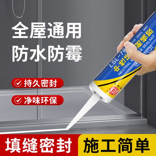 防霉玻璃胶卫生间马桶专用防水密封收边美容胶厨卫透明强力结构胶